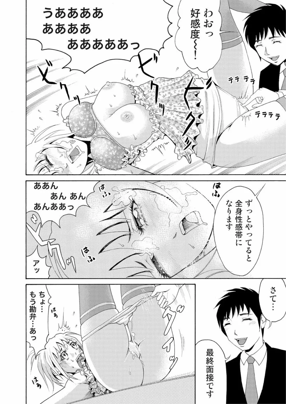 にょたいかアプリっ～エロ指令に翻弄されるオレ 2 Page.20