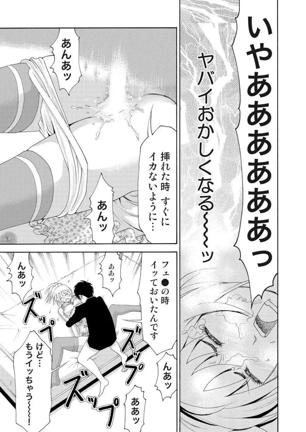 にょたいかアプリっ～エロ指令に翻弄されるオレ 2 Page.23