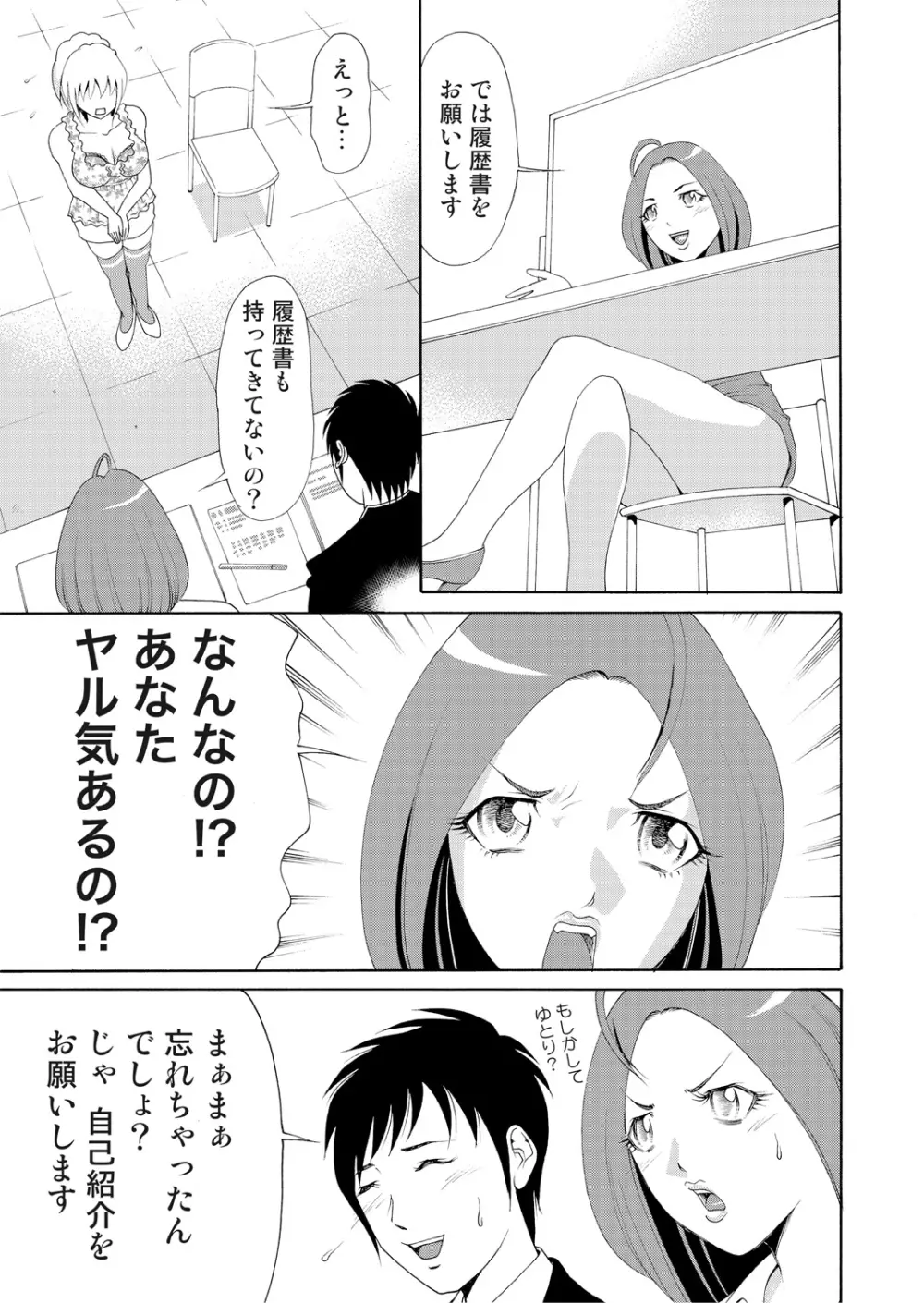 にょたいかアプリっ～エロ指令に翻弄されるオレ 2 Page.7