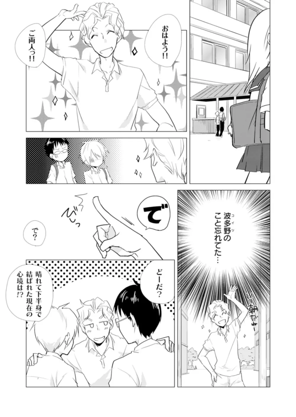 にょたやん！ ～お仕置き ナマイキ 女体化 ヤンキー～ 6 Page.22