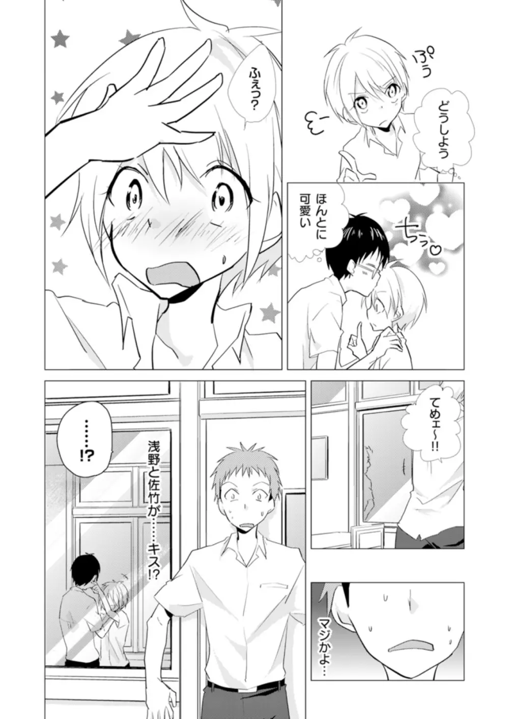 にょたやん！ ～お仕置き ナマイキ 女体化 ヤンキー～ 6 Page.27