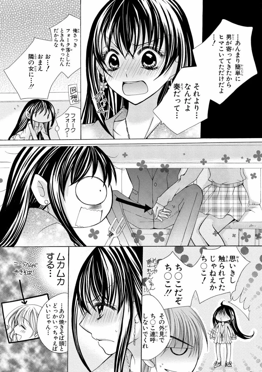 にょぱいかっ!! ～舐めたり、挿れたり、はさんだり!?～ 2 Page.11