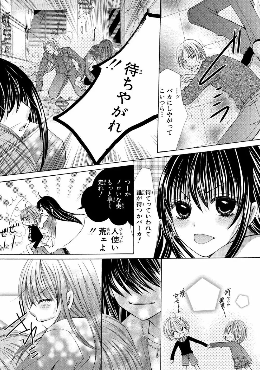 にょぱいかっ!! ～舐めたり、挿れたり、はさんだり!?～ 2 Page.35