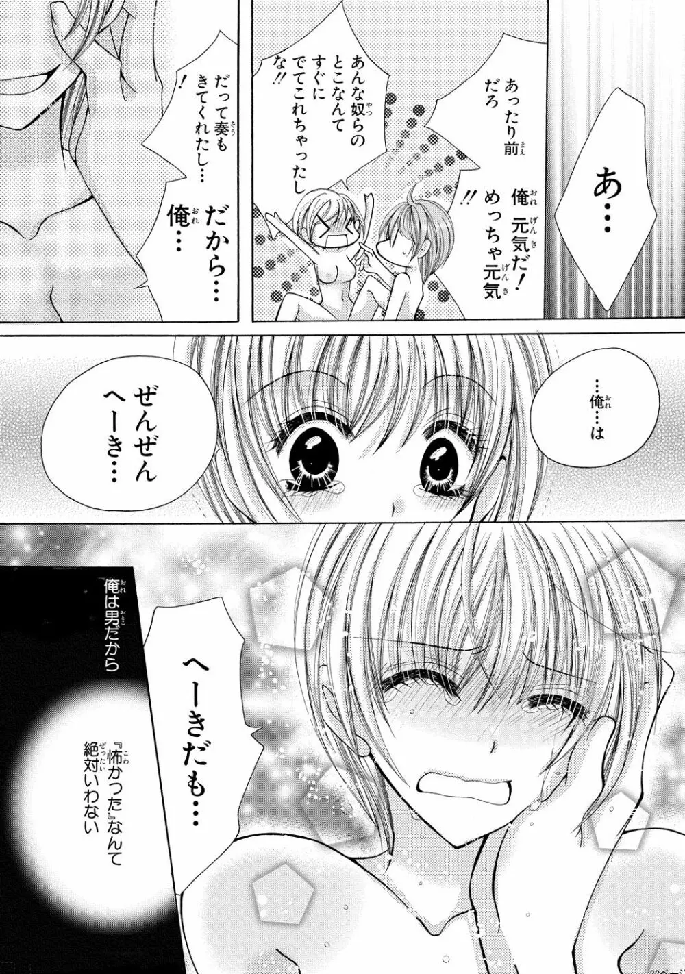 にょぱいかっ!! ～舐めたり、挿れたり、はさんだり!?～ 2 Page.48