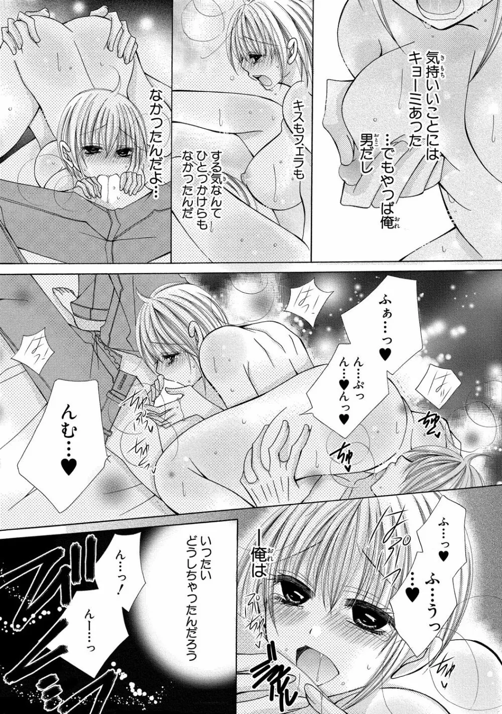 にょぱいかっ!! ～舐めたり、挿れたり、はさんだり!?～ 2 Page.53