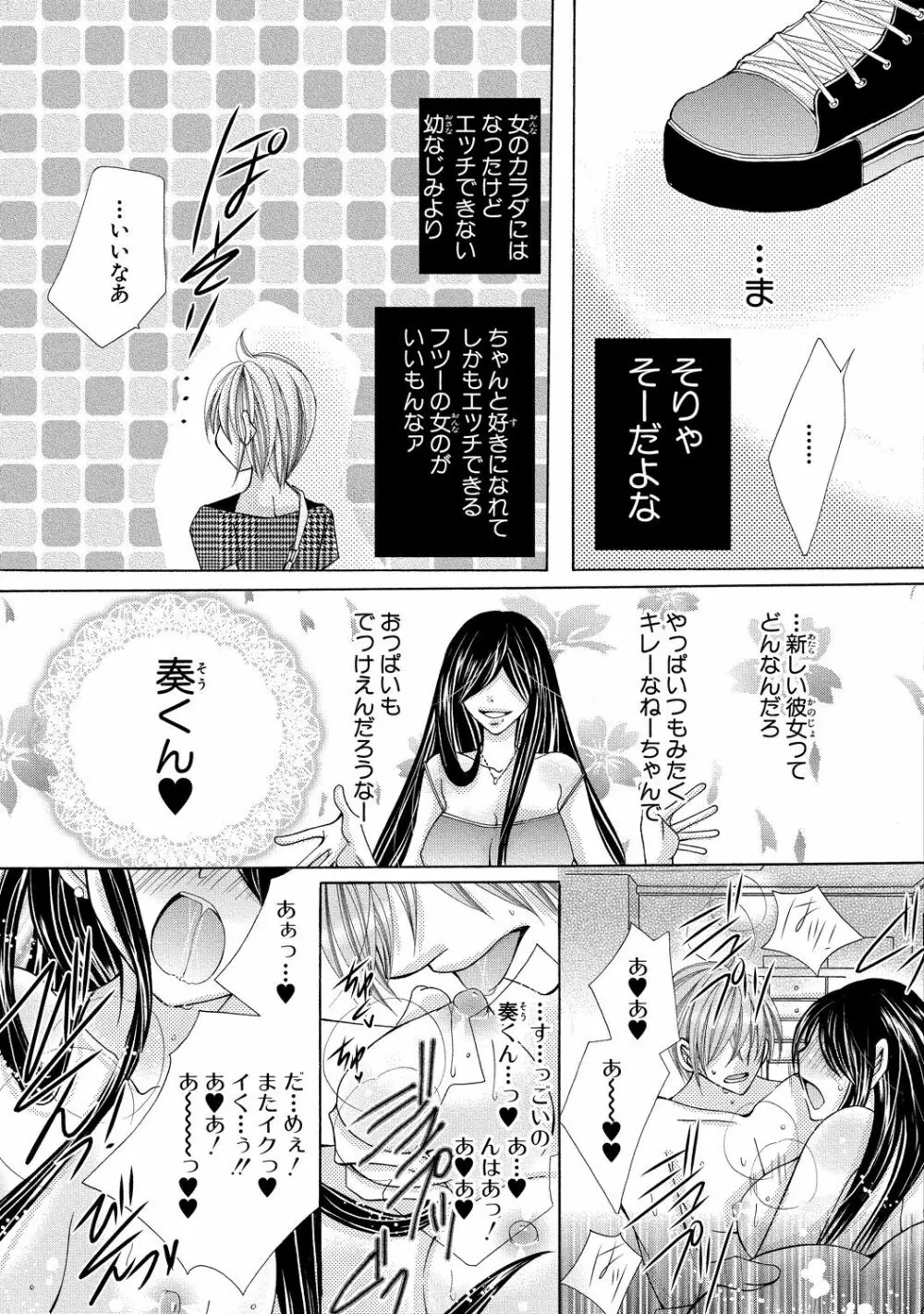 にょぱいかっ!! ～舐めたり、挿れたり、はさんだり!?～ 2 Page.59