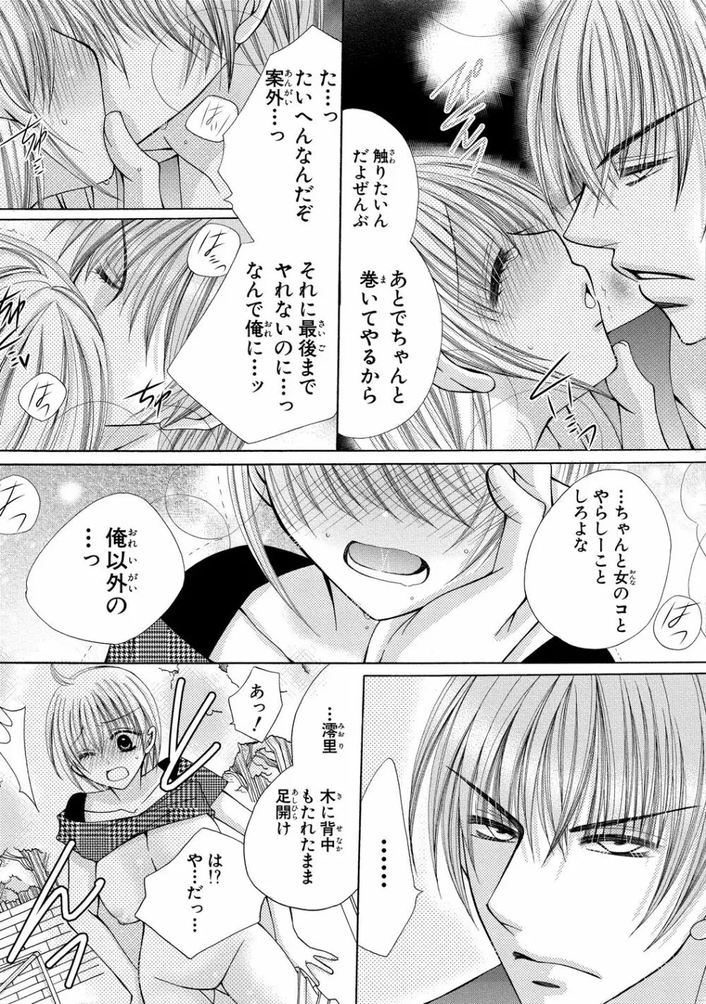 にょぱいかっ!! ～舐めたり、挿れたり、はさんだり!?～ 2 Page.67