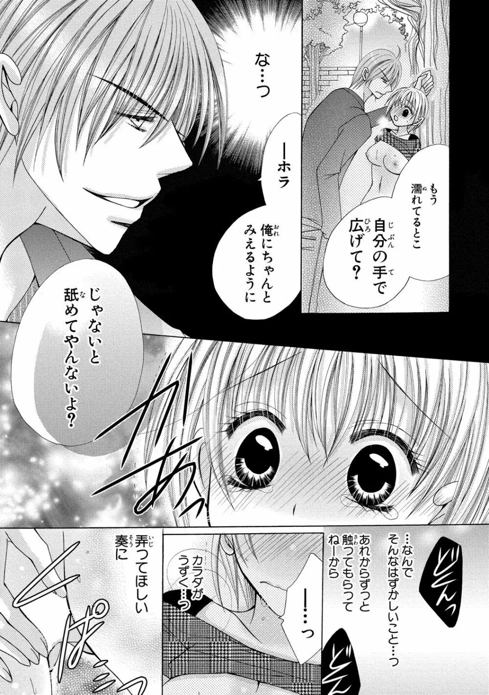 にょぱいかっ!! ～舐めたり、挿れたり、はさんだり!?～ 2 Page.68