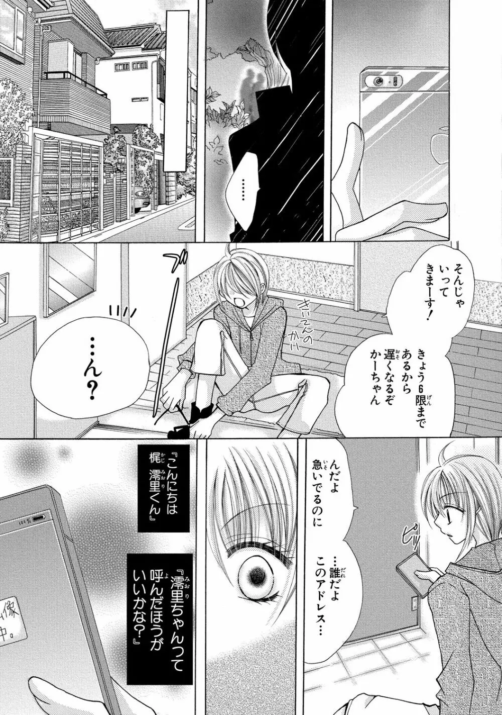 にょぱいかっ!! ～舐めたり、挿れたり、はさんだり!?～ 2 Page.73