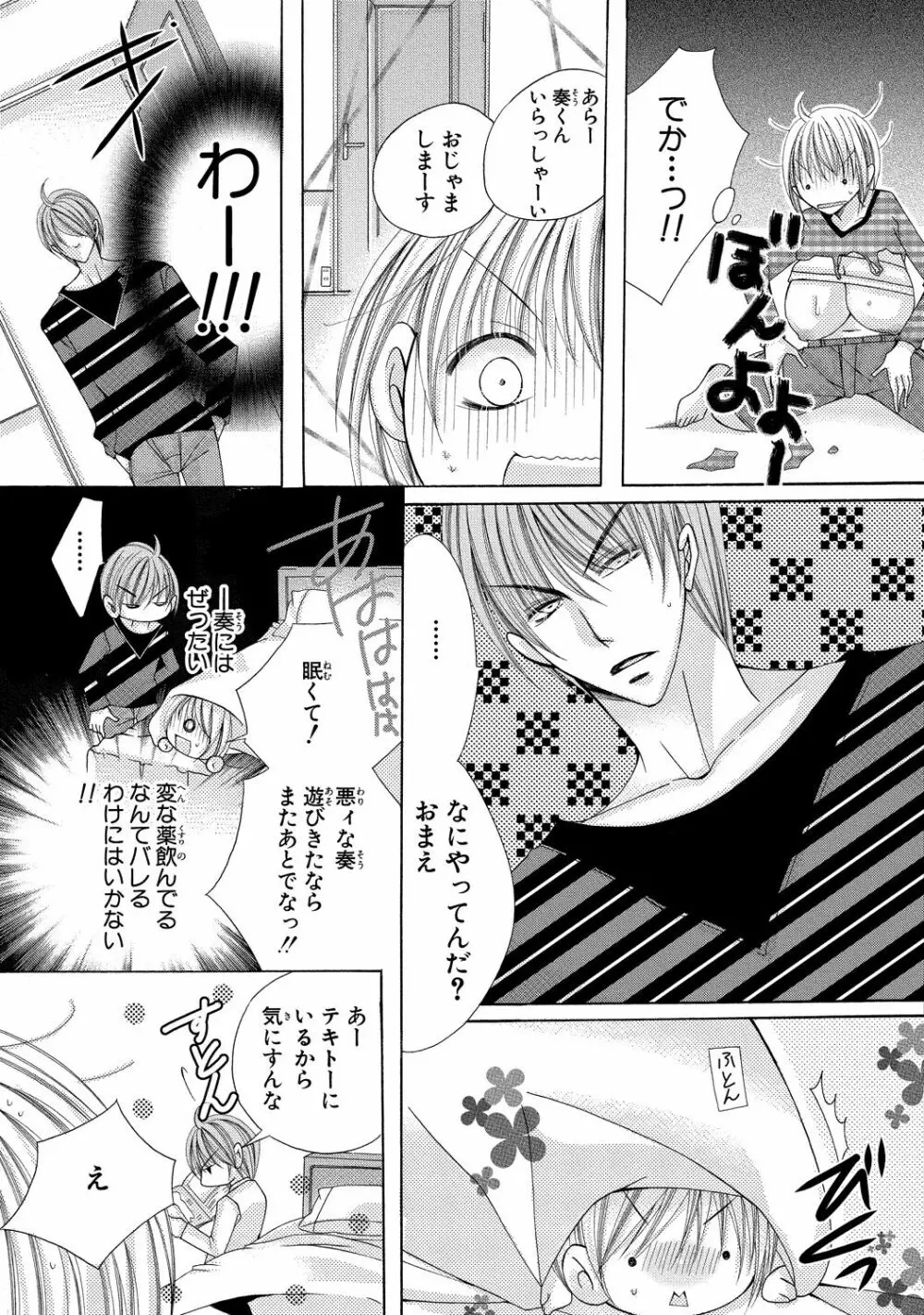 にょぱいかっ!! ～舐めたり、挿れたり、はさんだり!?～ 3 Page.15