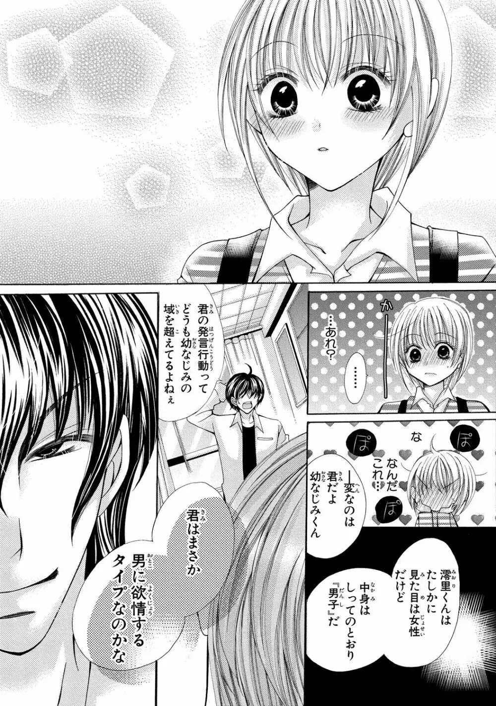 にょぱいかっ!! ～舐めたり、挿れたり、はさんだり!?～ 3 Page.36