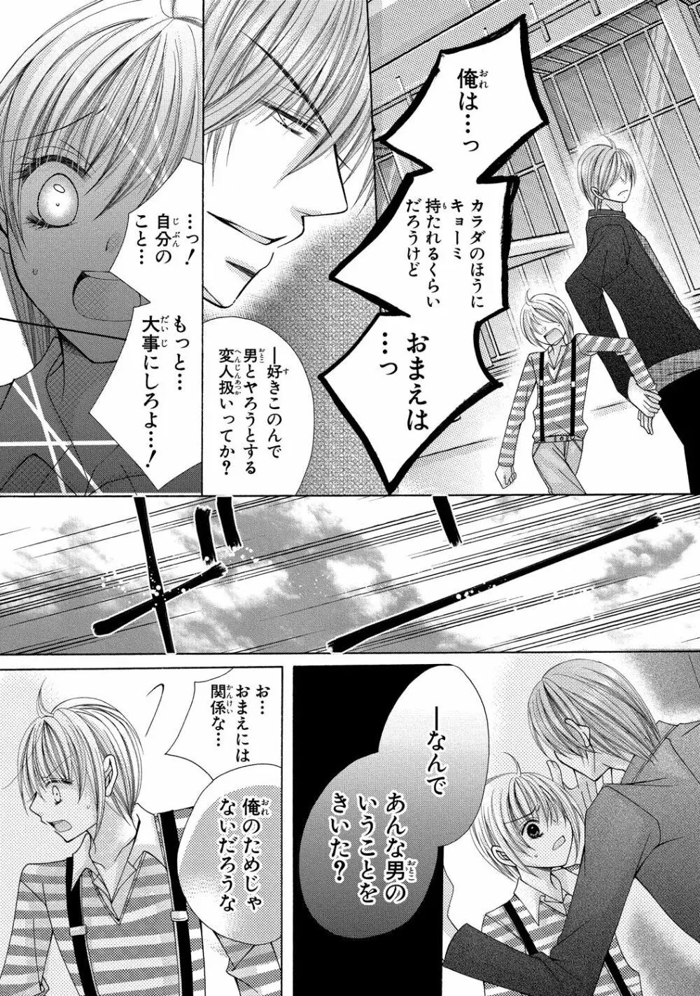 にょぱいかっ!! ～舐めたり、挿れたり、はさんだり!?～ 3 Page.39