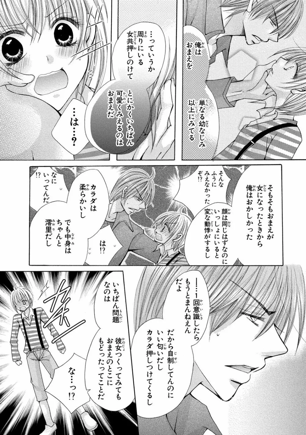 にょぱいかっ!! ～舐めたり、挿れたり、はさんだり!?～ 3 Page.43