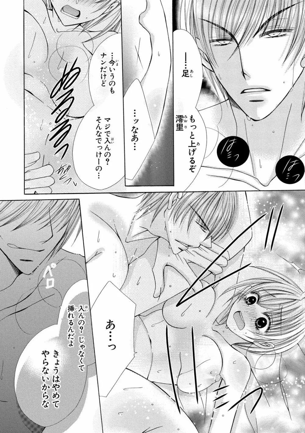 にょぱいかっ!! ～舐めたり、挿れたり、はさんだり!?～ 3 Page.54