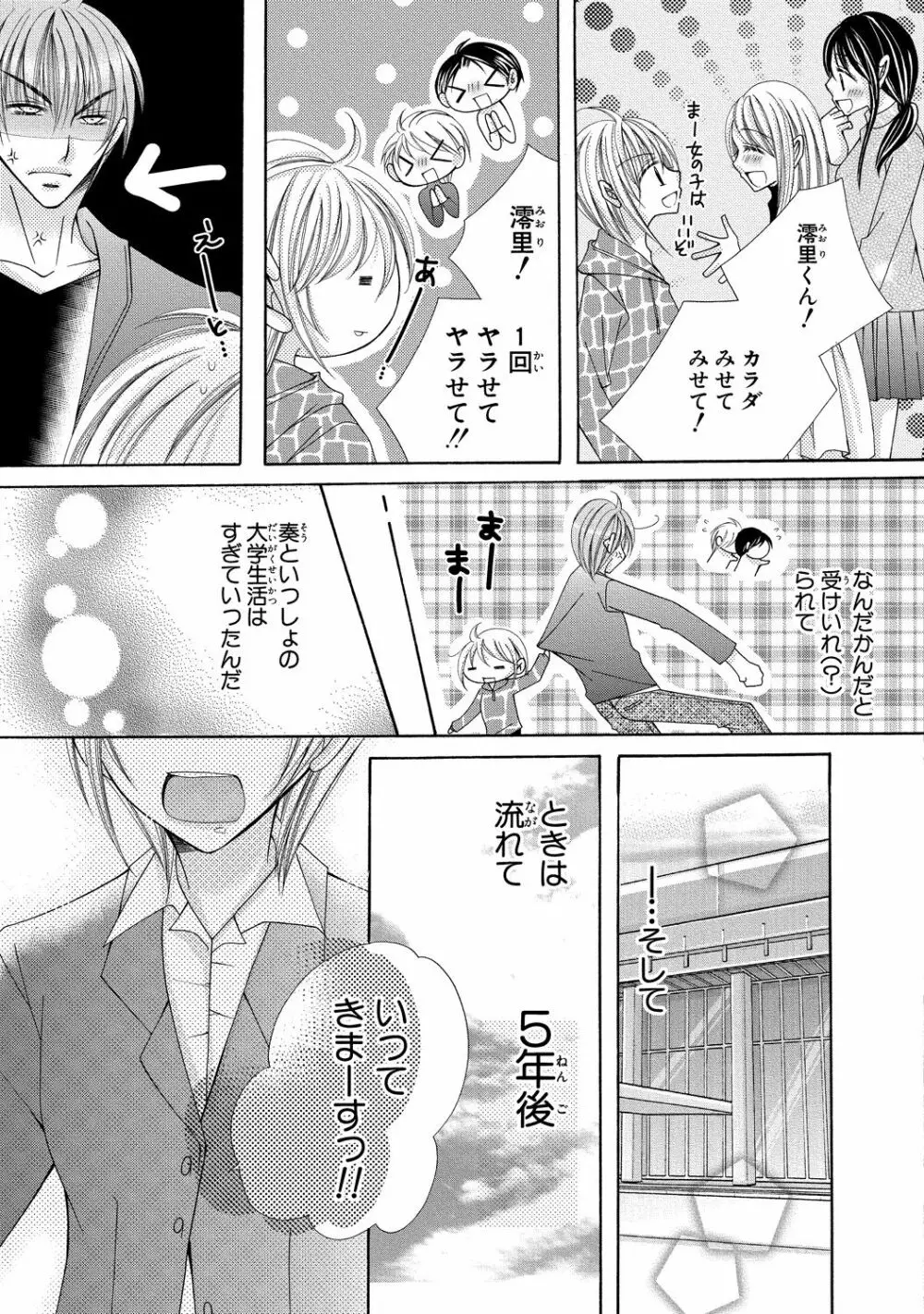 にょぱいかっ!! ～舐めたり、挿れたり、はさんだり!?～ 3 Page.64