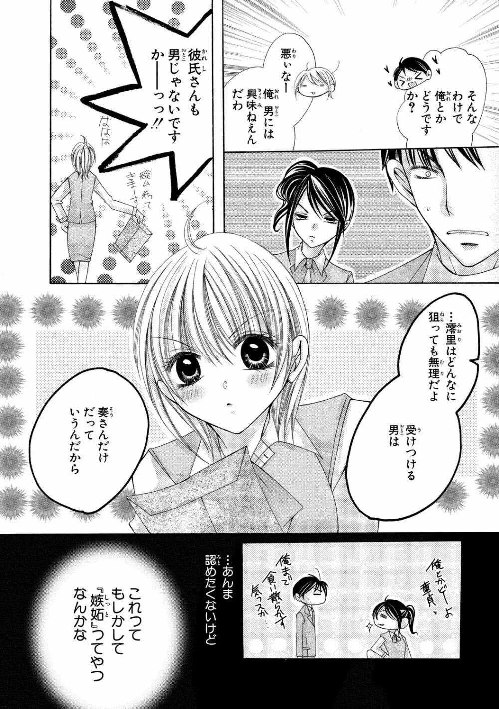 にょぱいかっ!! ～舐めたり、挿れたり、はさんだり!?～ 3 Page.67