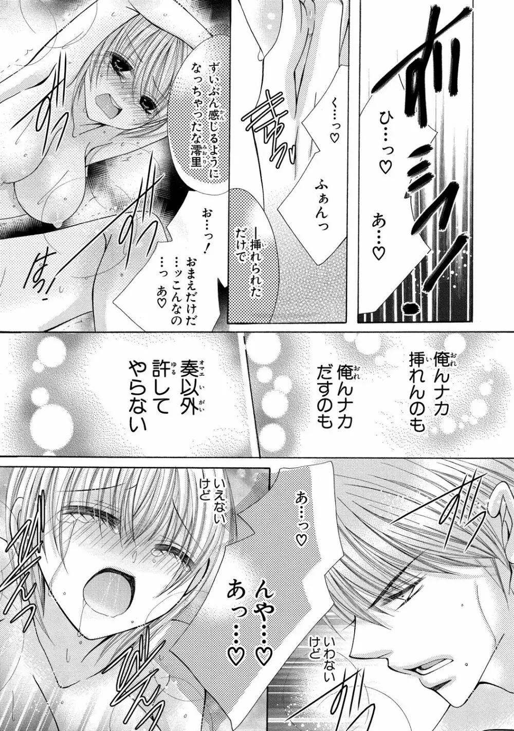 にょぱいかっ!! ～舐めたり、挿れたり、はさんだり!?～ 3 Page.73