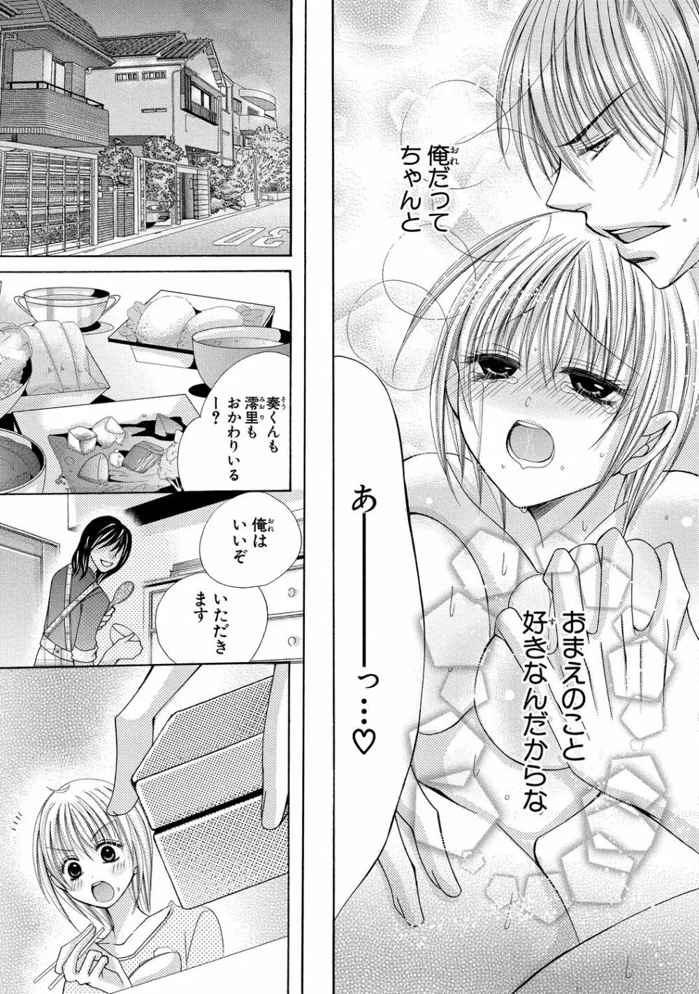 にょぱいかっ!! ～舐めたり、挿れたり、はさんだり!?～ 3 Page.74