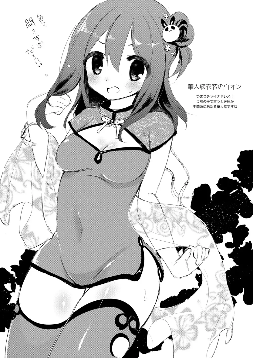 らくがきウォンくん 女の子の日 Page.2