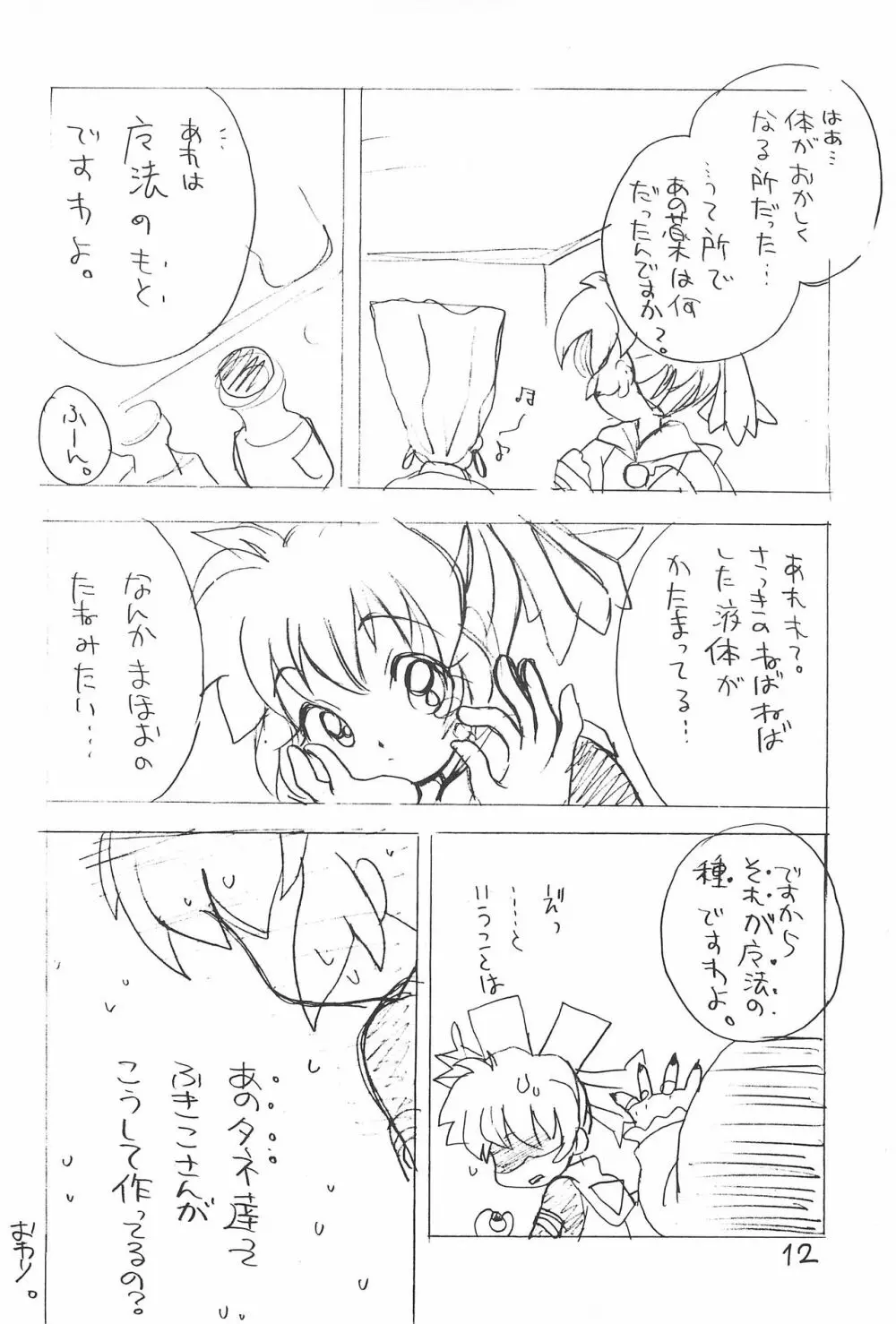 ぴんくのまほう Page.12