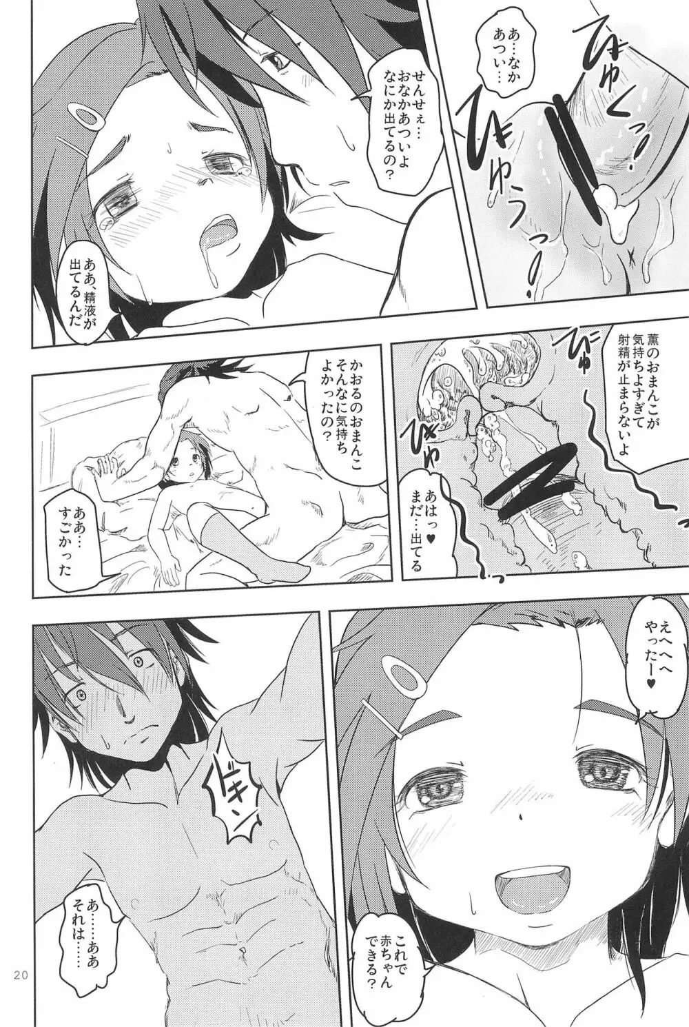 かおると子づくり Page.22