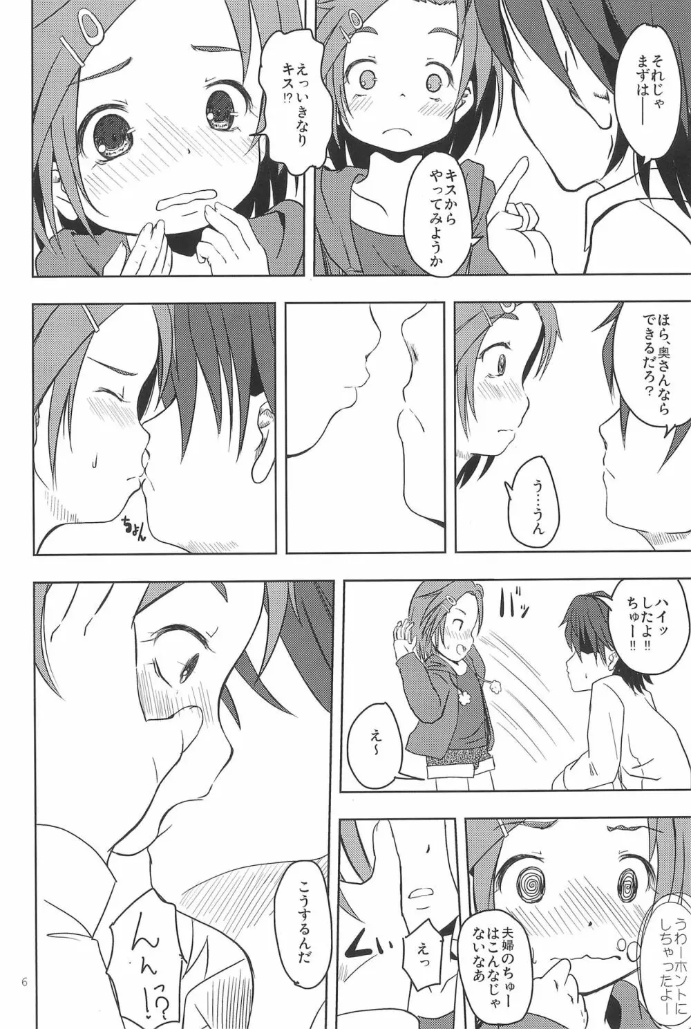 かおると子づくり Page.8