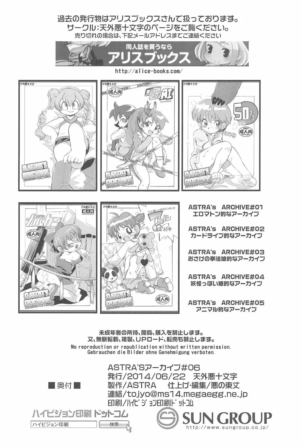 ふたご拡 ASTRA'S ARCHIVE 06 Page.38