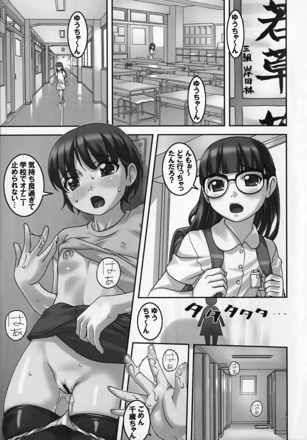 クライマックスガール!! Page.2