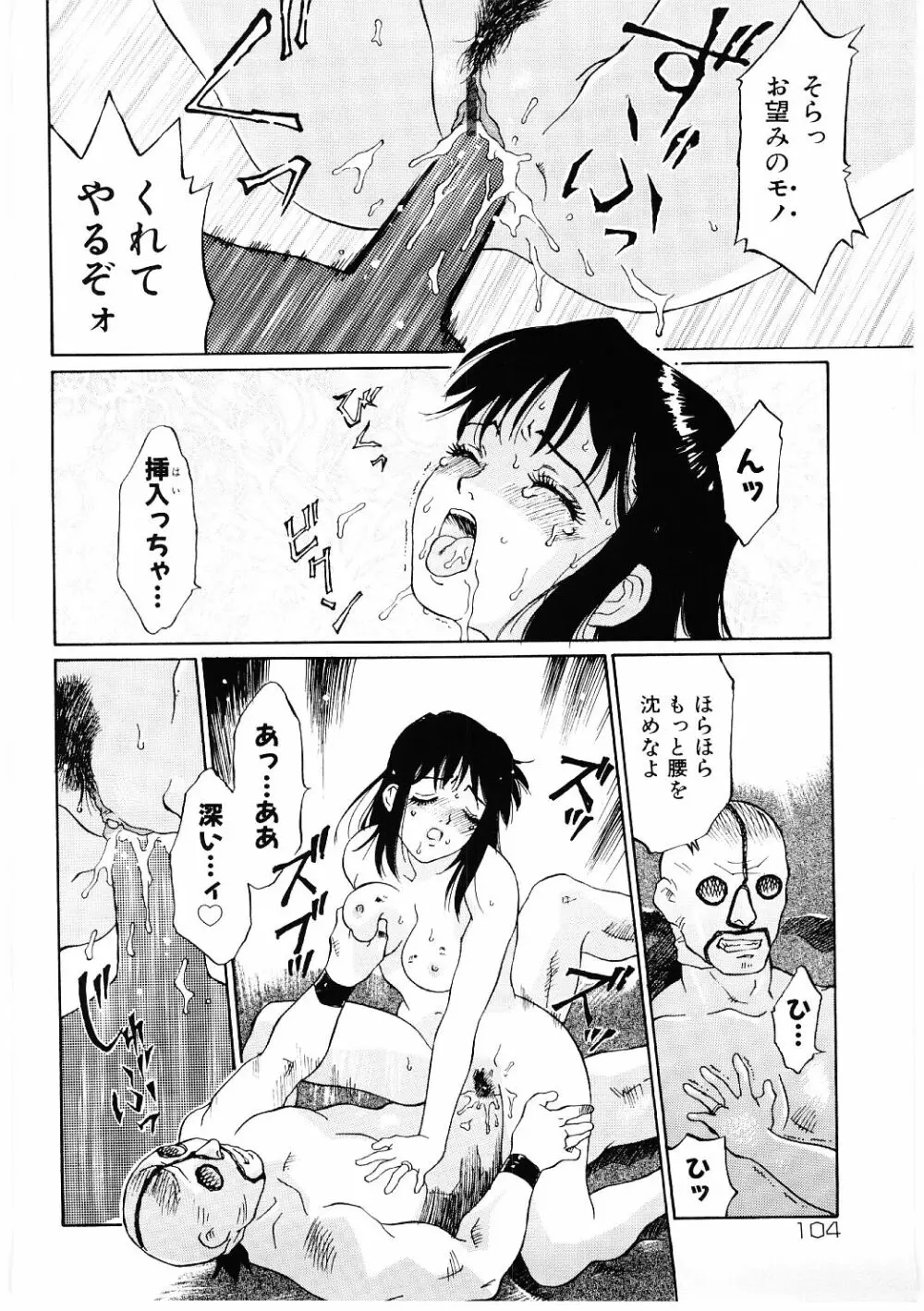 媚虐の音色 Page.105