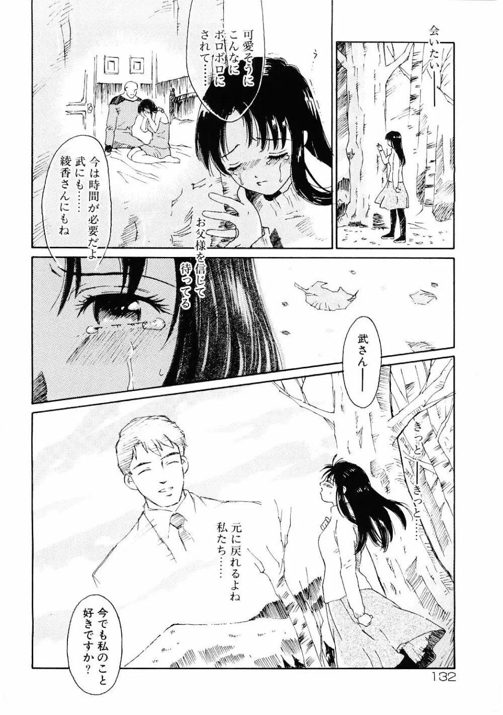 媚虐の音色 Page.133