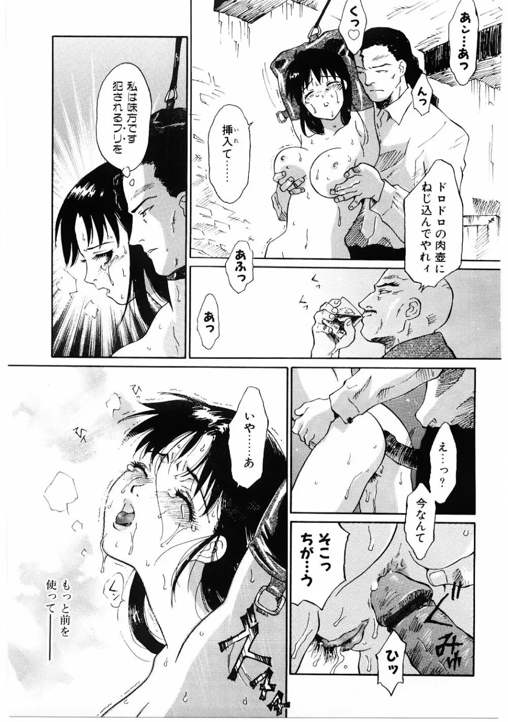 媚虐の音色 Page.148