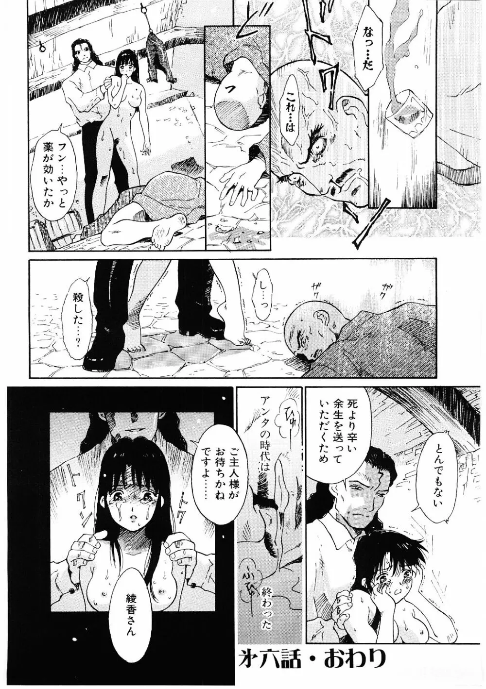 媚虐の音色 Page.151