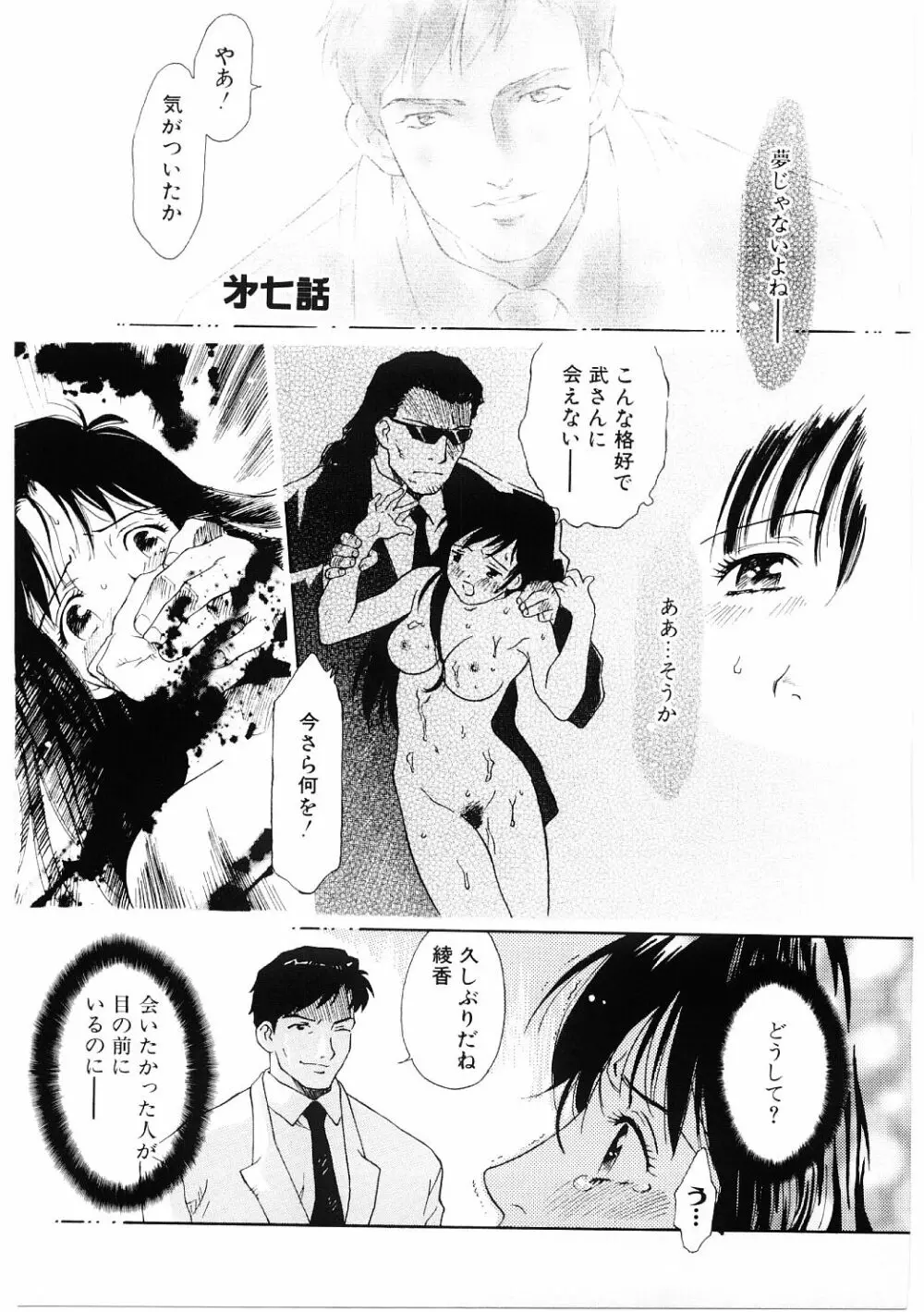 媚虐の音色 Page.152