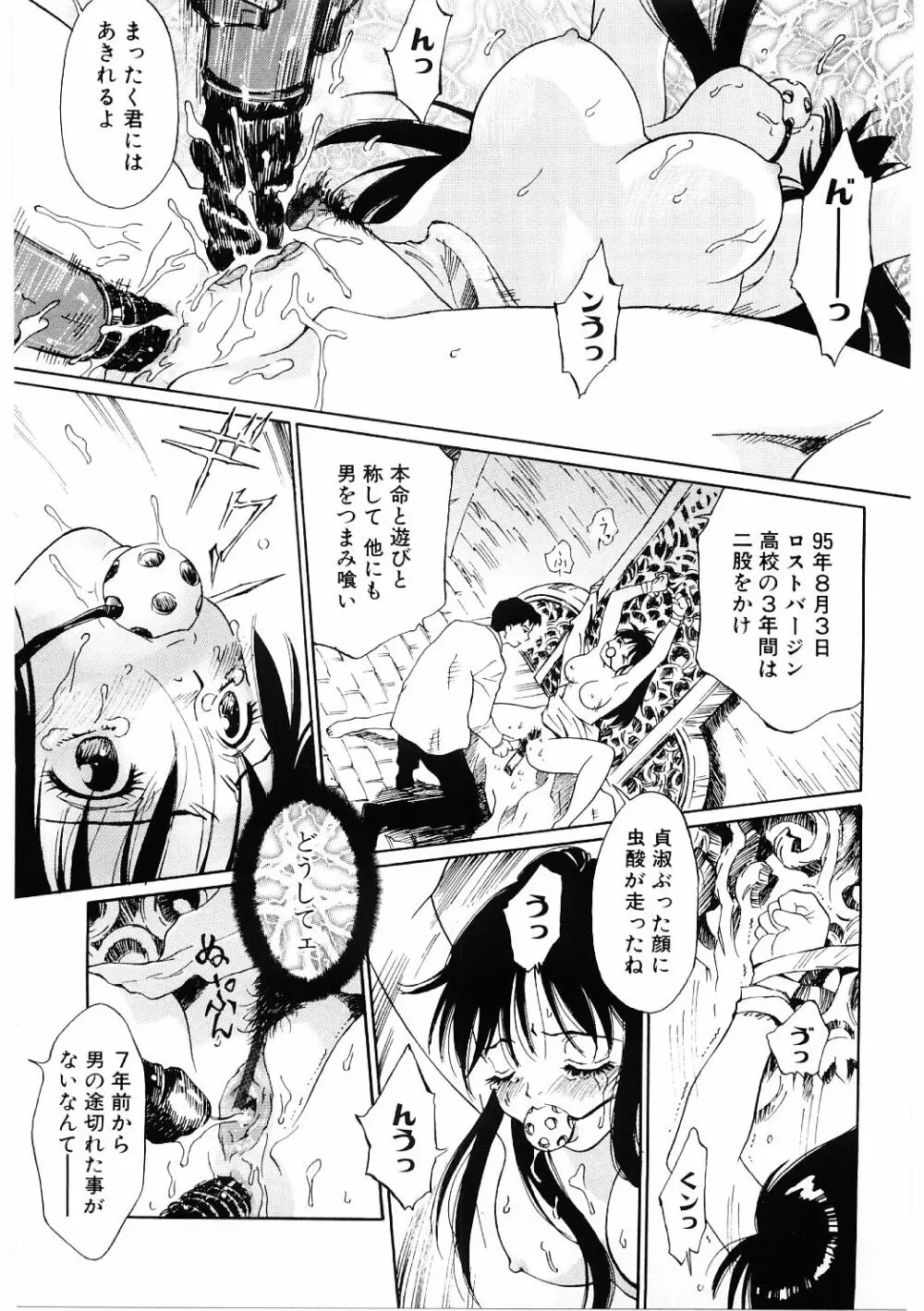 媚虐の音色 Page.156