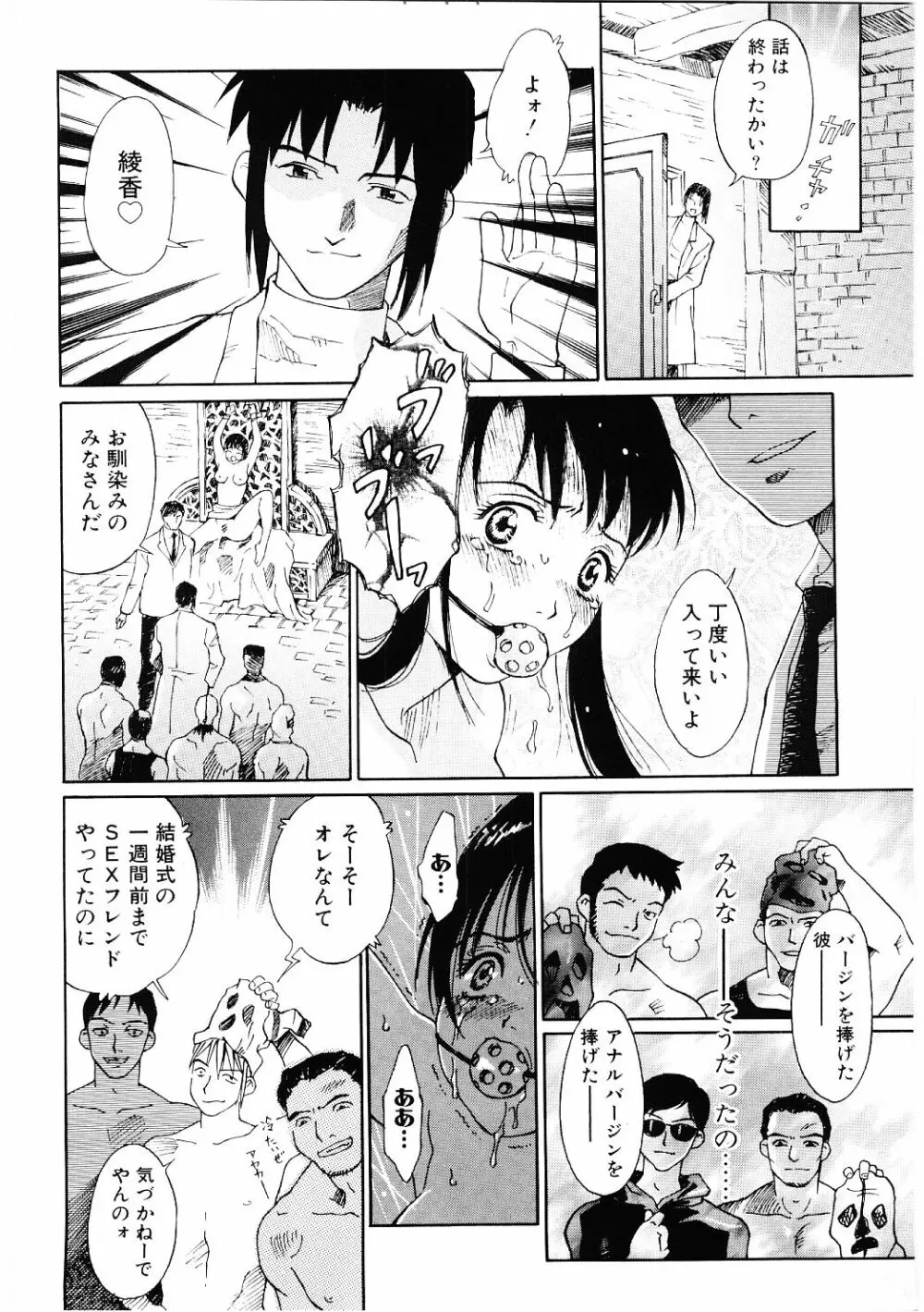 媚虐の音色 Page.157