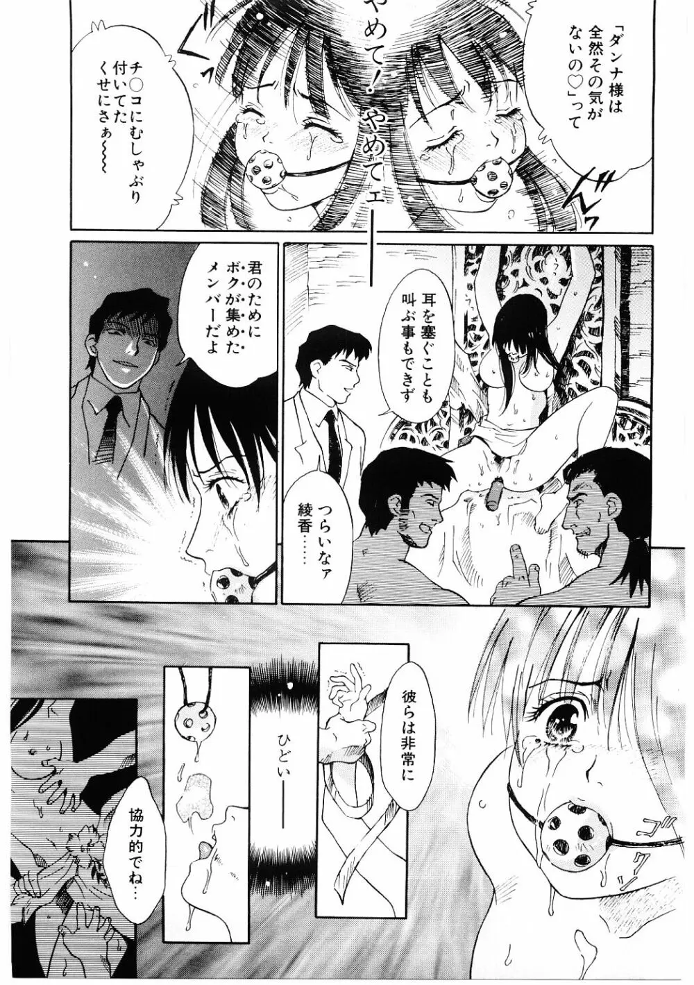 媚虐の音色 Page.158