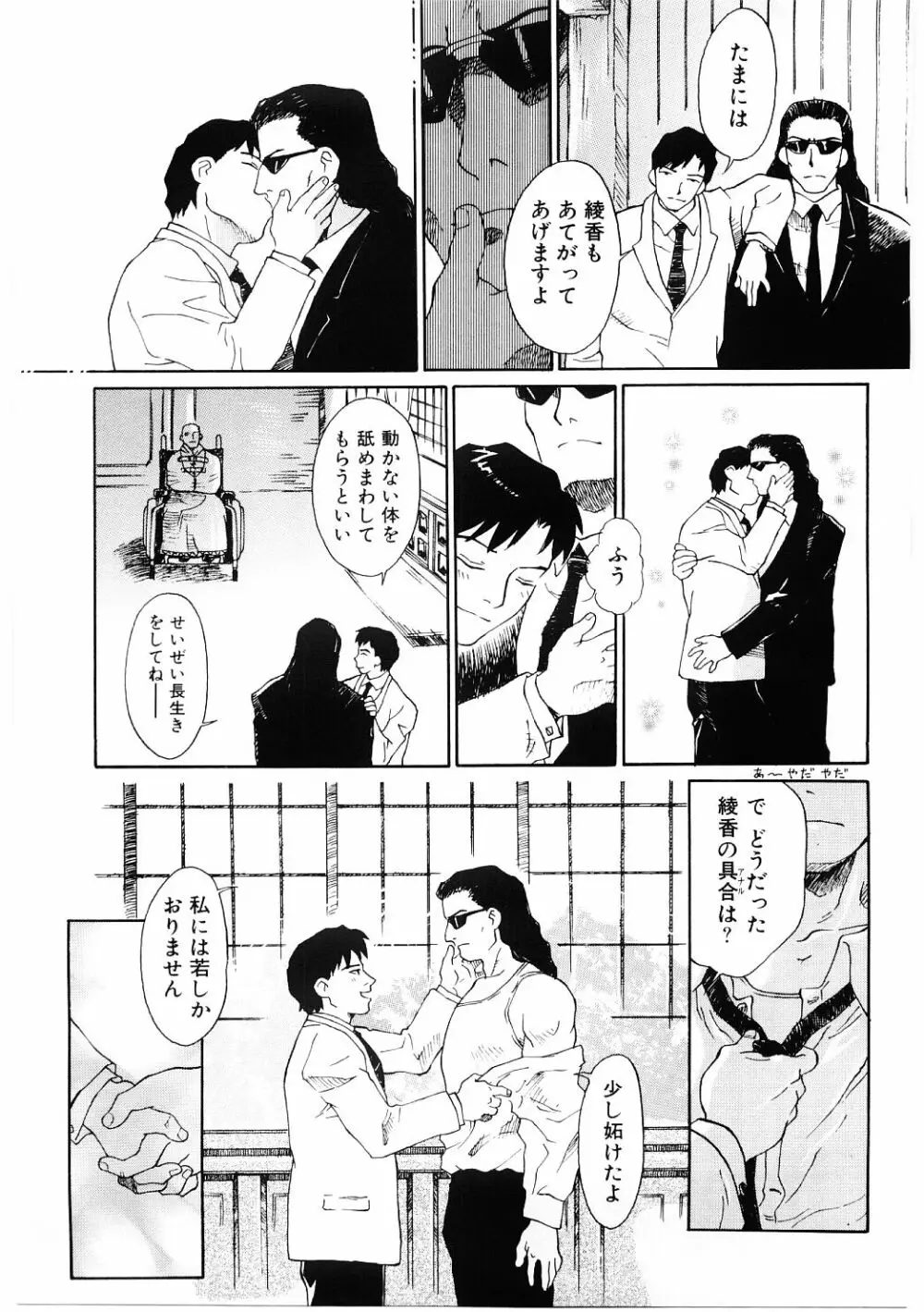 媚虐の音色 Page.164