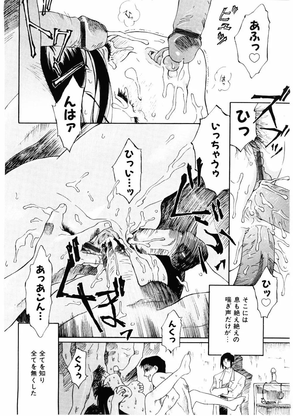 媚虐の音色 Page.165