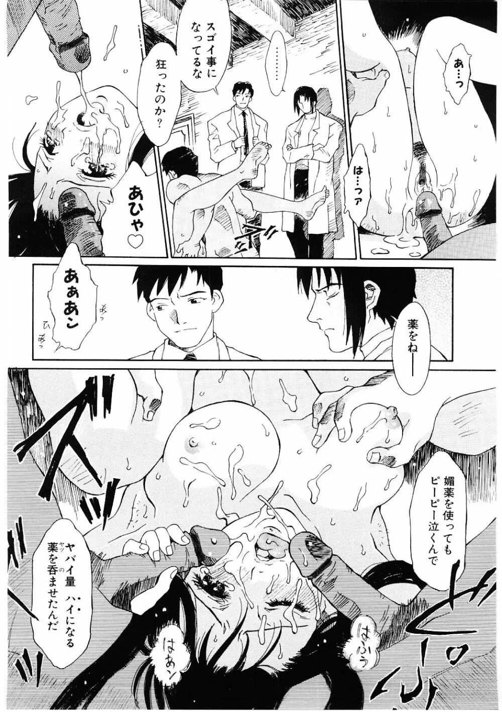 媚虐の音色 Page.167