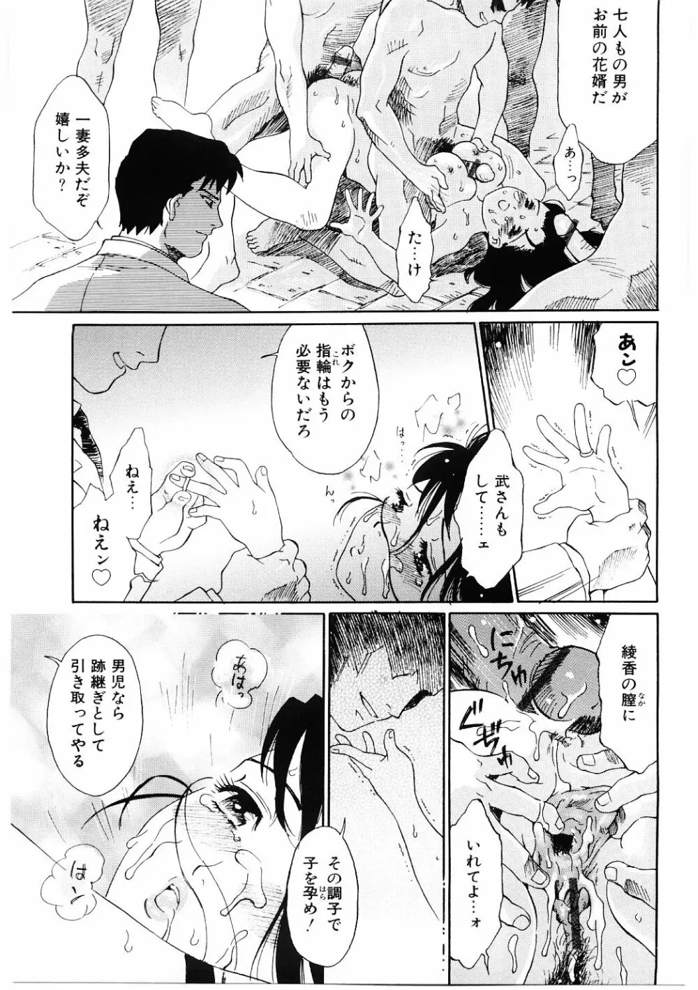 媚虐の音色 Page.170