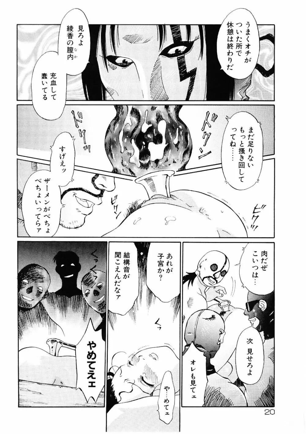 媚虐の音色 Page.21