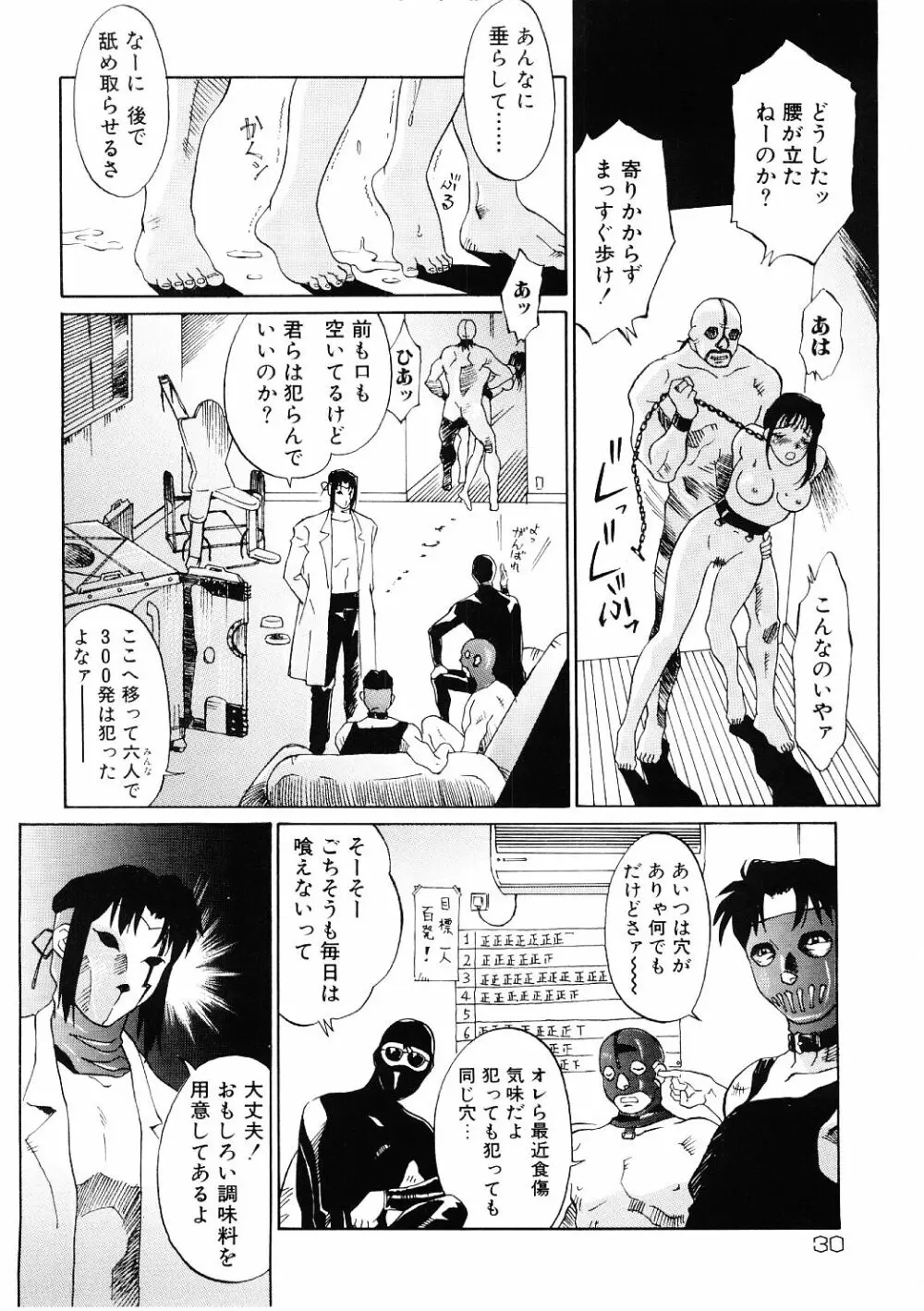 媚虐の音色 Page.31