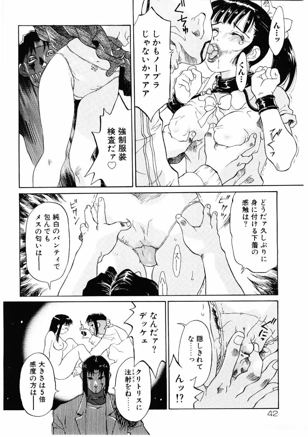 媚虐の音色 Page.43