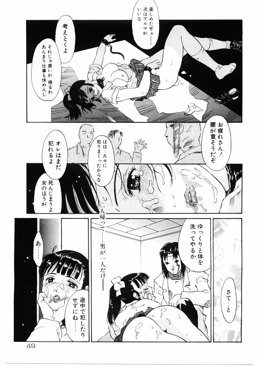 媚虐の音色 Page.50