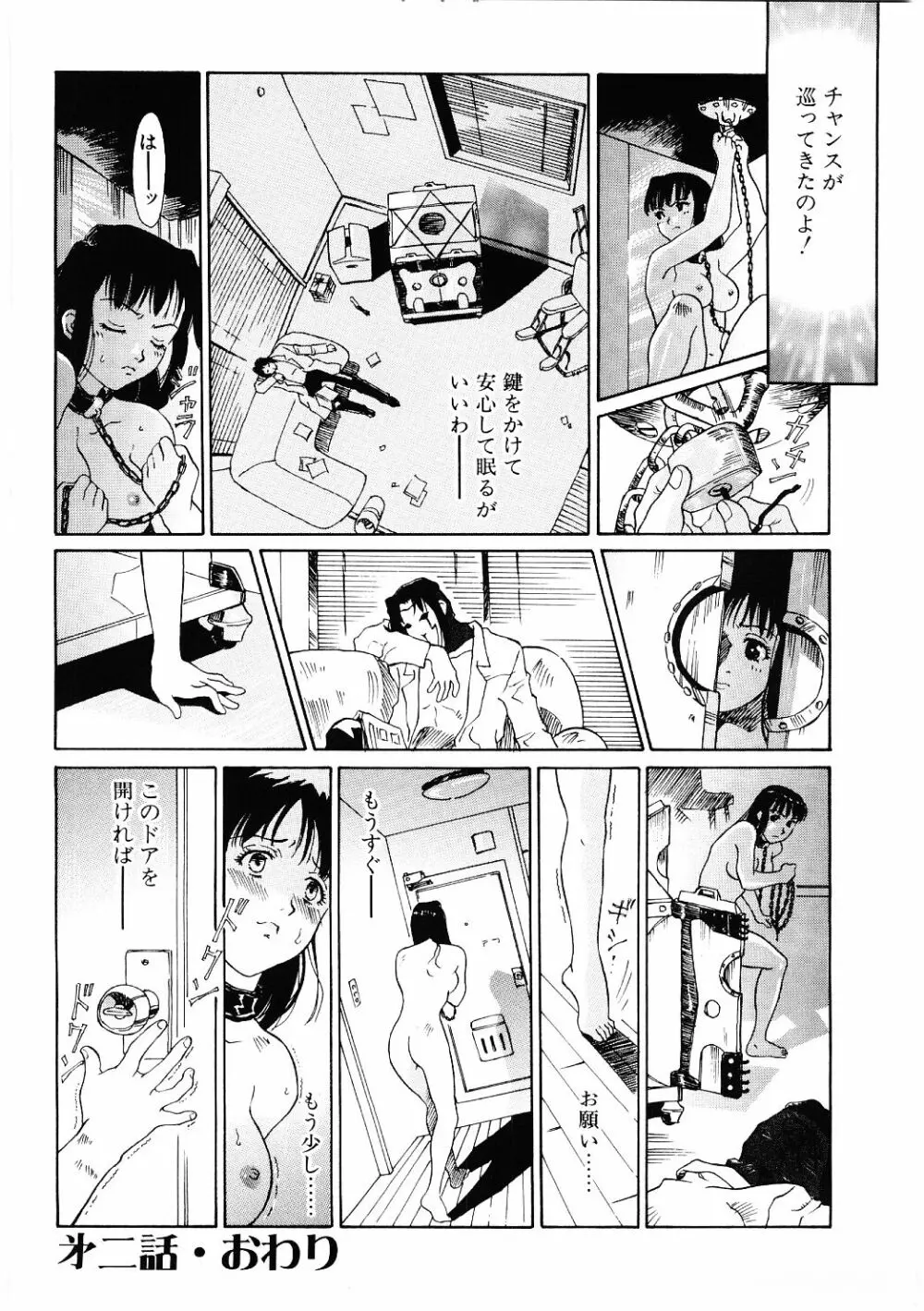 媚虐の音色 Page.51