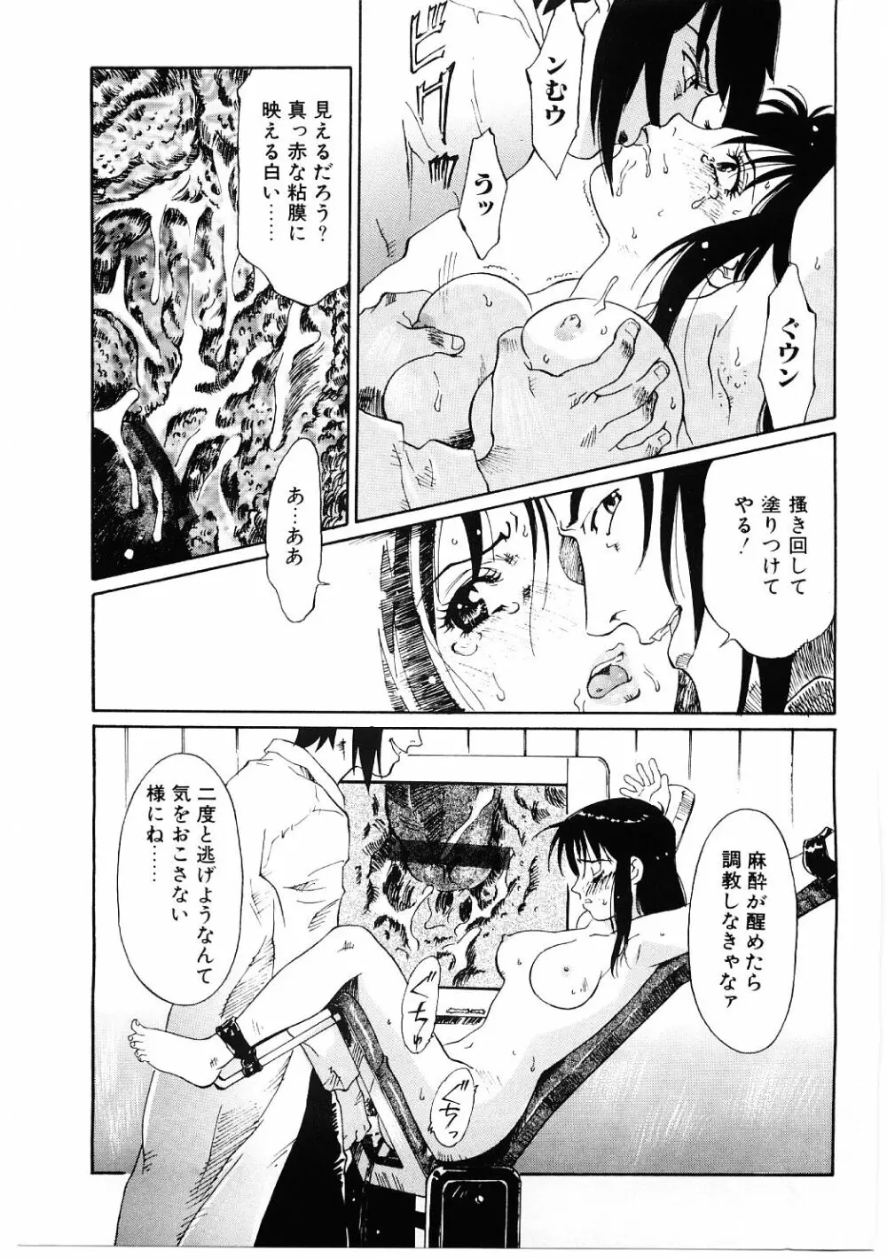 媚虐の音色 Page.62