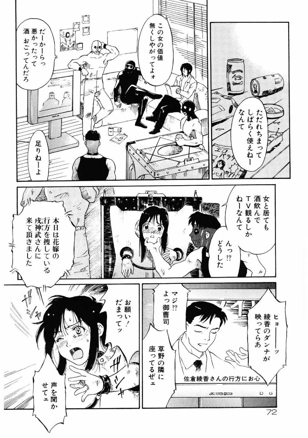 媚虐の音色 Page.73