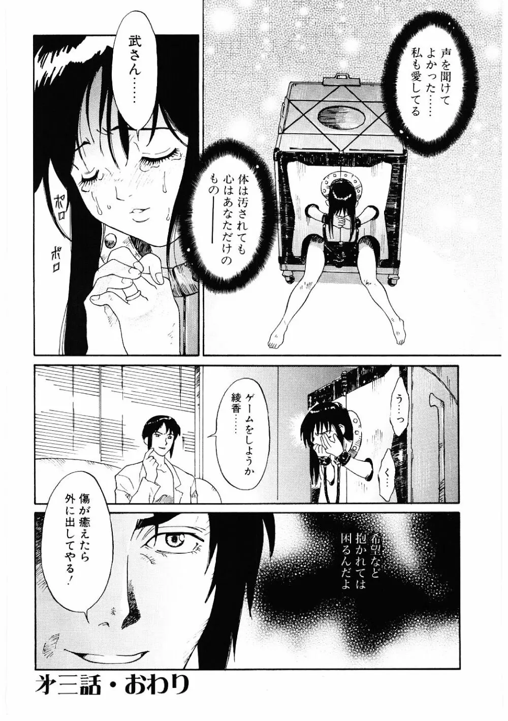 媚虐の音色 Page.75