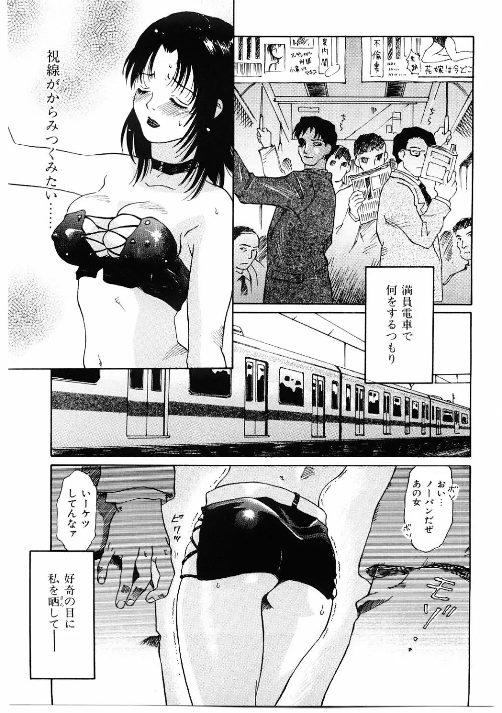 媚虐の音色 Page.78