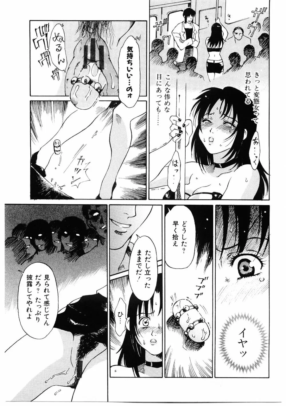 媚虐の音色 Page.82